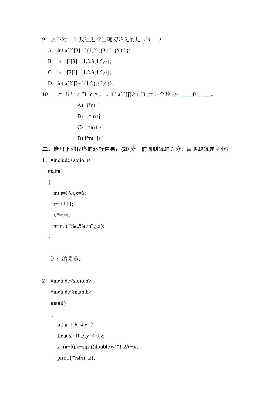 C语言期末模拟试题_第2页