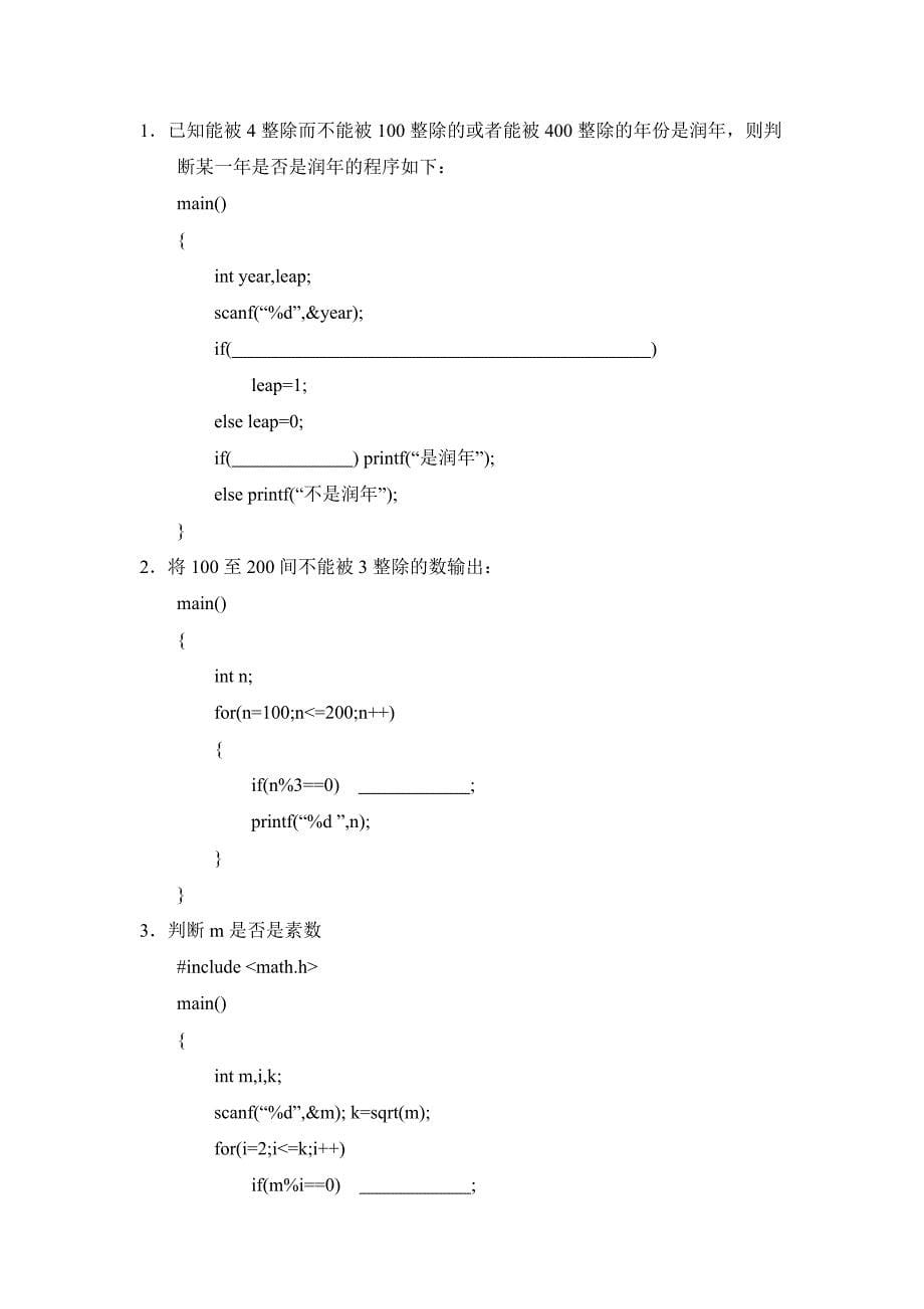 C语言期末模拟试题_第5页