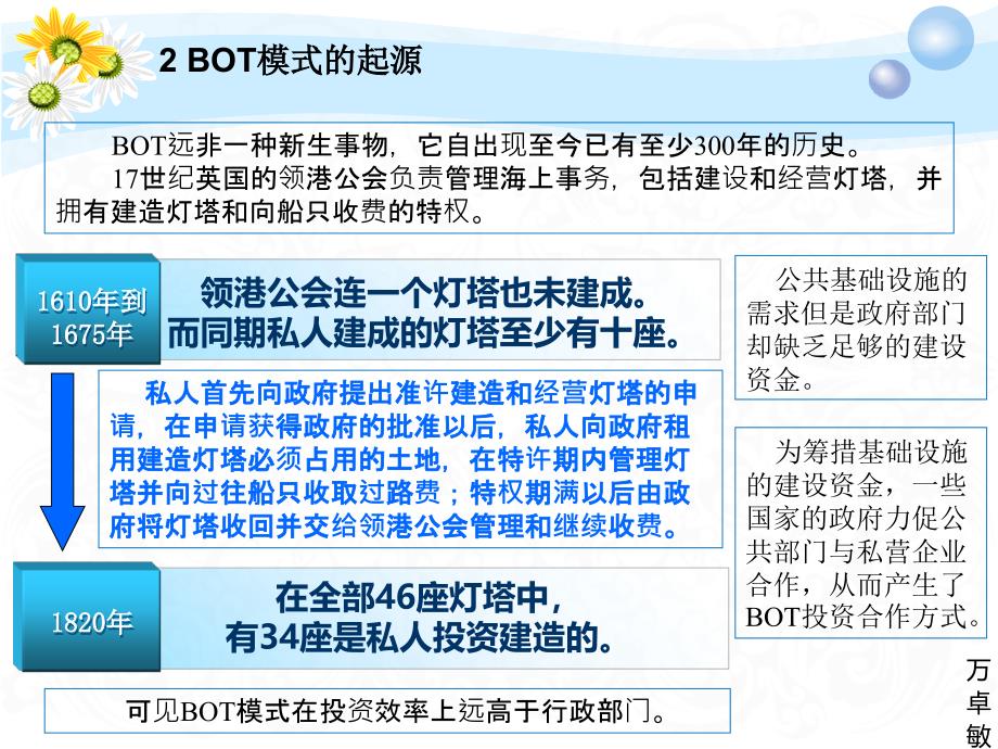 BOT项目管理模式12解析_第4页