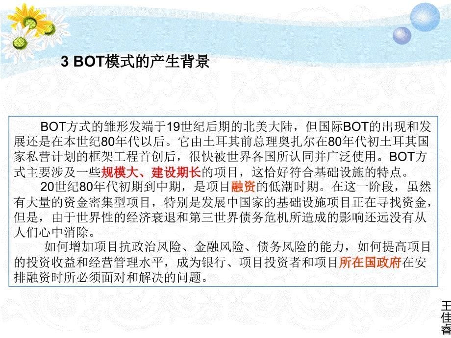 BOT项目管理模式12解析_第5页