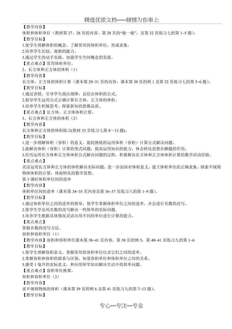 小学五年级下册教学目标重难点(共11页)_第4页