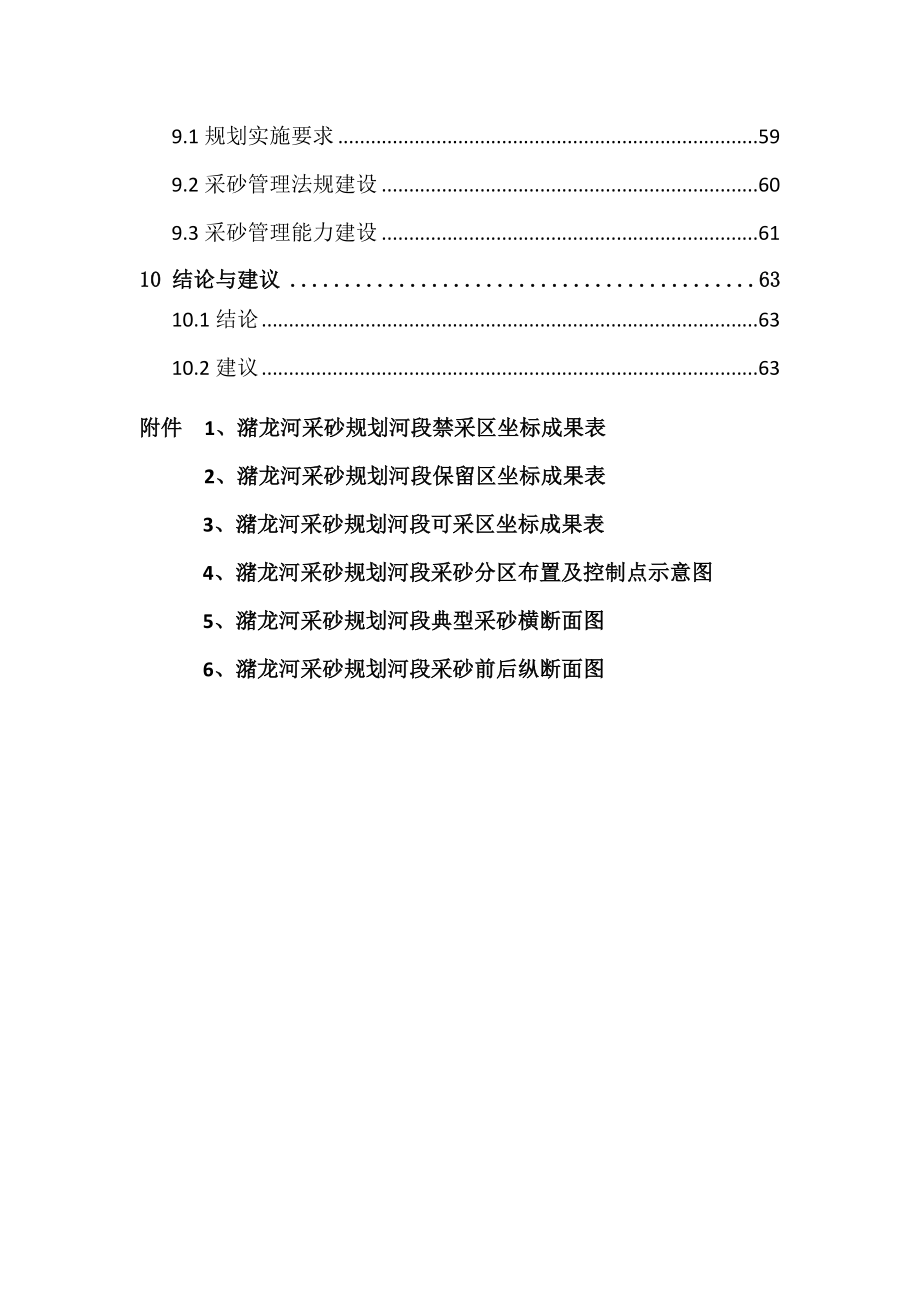 采砂规划报告_第4页