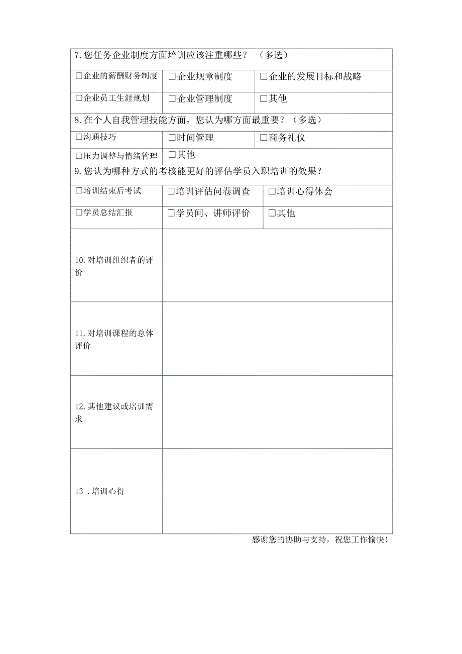 新员工入职培训需求调查表_第2页