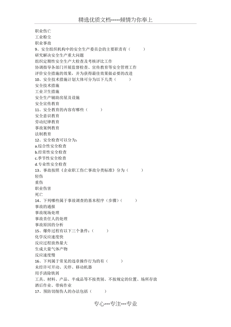 浙江省安全全员培训试卷二_第5页