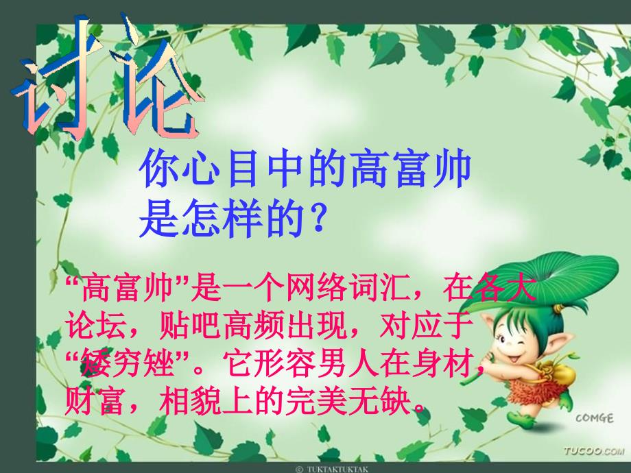 励志班会---男生主题_第2页