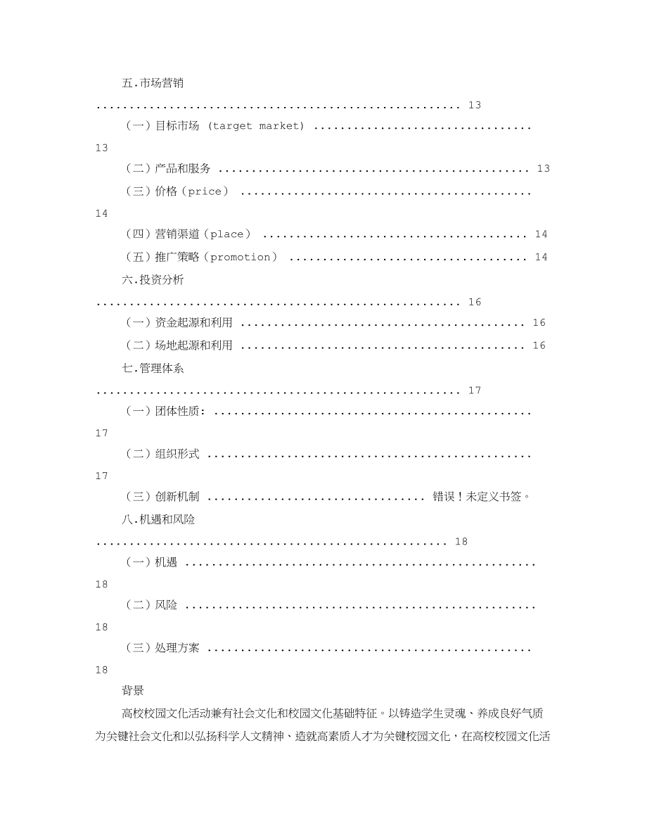 会展创业专题计划书.doc_第2页