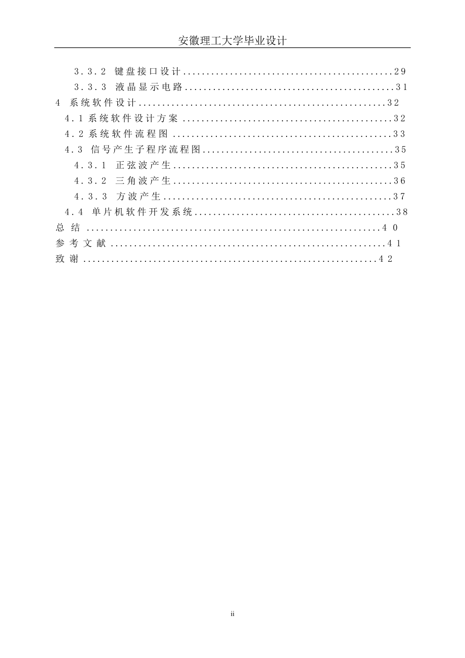 函数信号发生器的设计毕业设计.doc_第5页