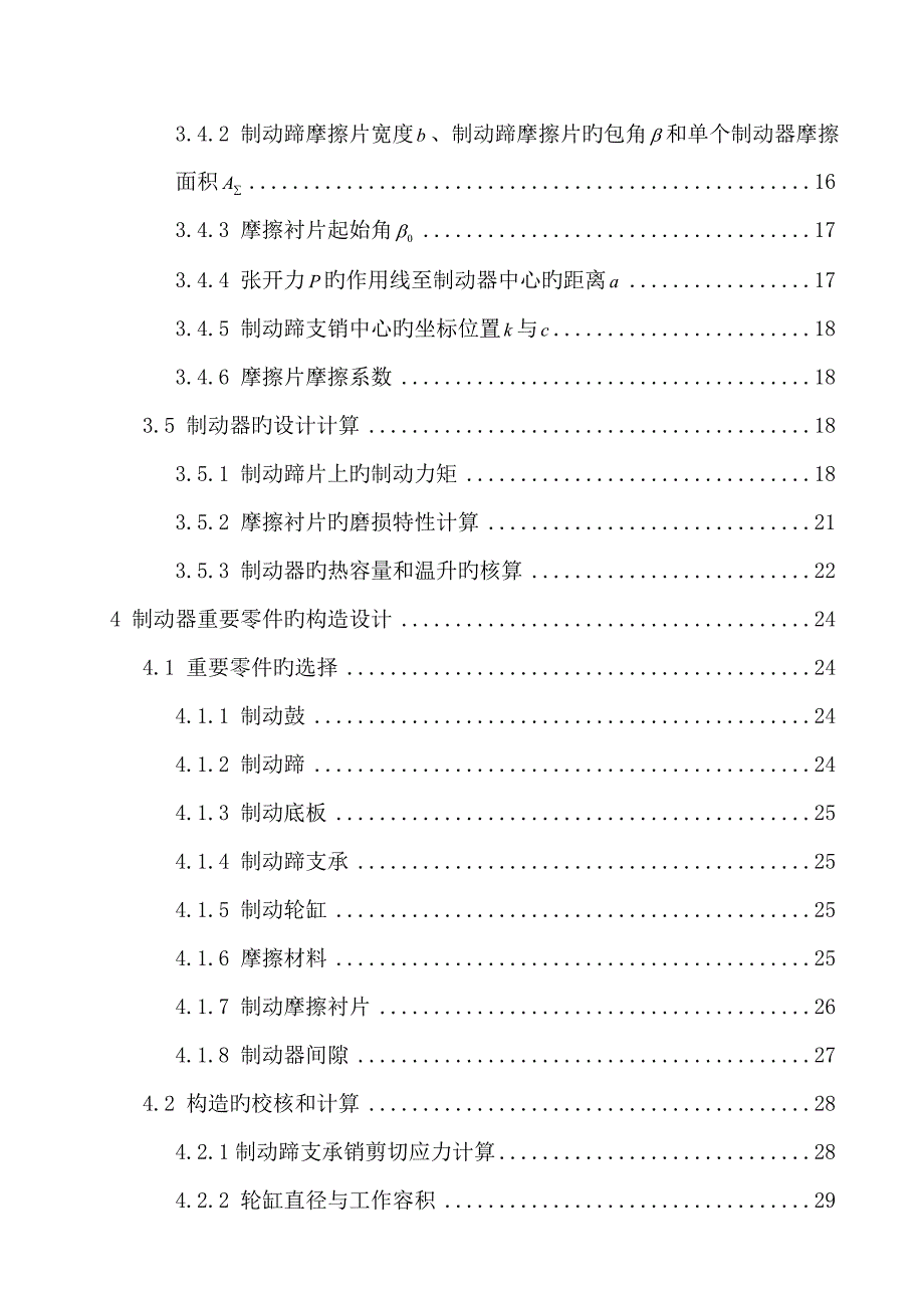 轿车后轮鼓式制动器设计_第3页