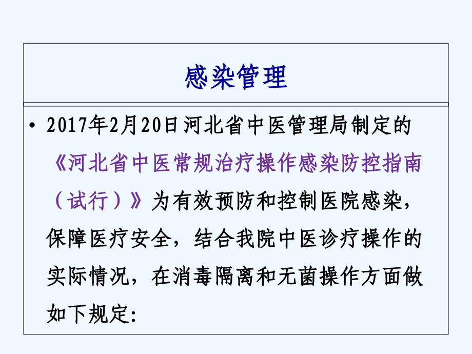 常用诊疗用品消毒灭菌管理_第1页