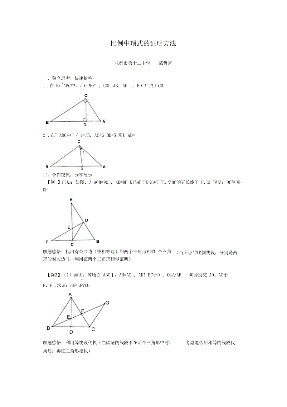 比例中项式的证明方法学案_第1页