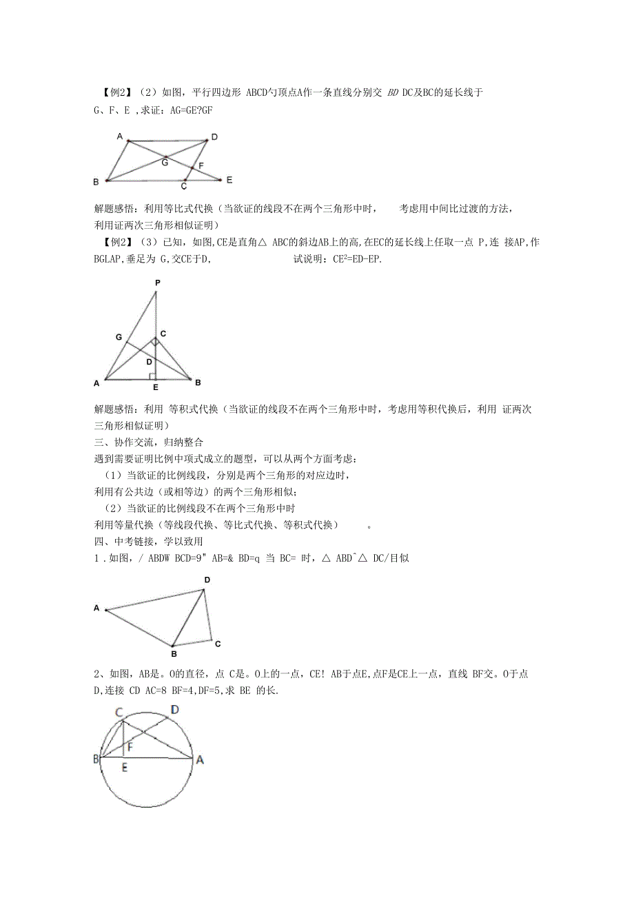 比例中项式的证明方法学案_第2页