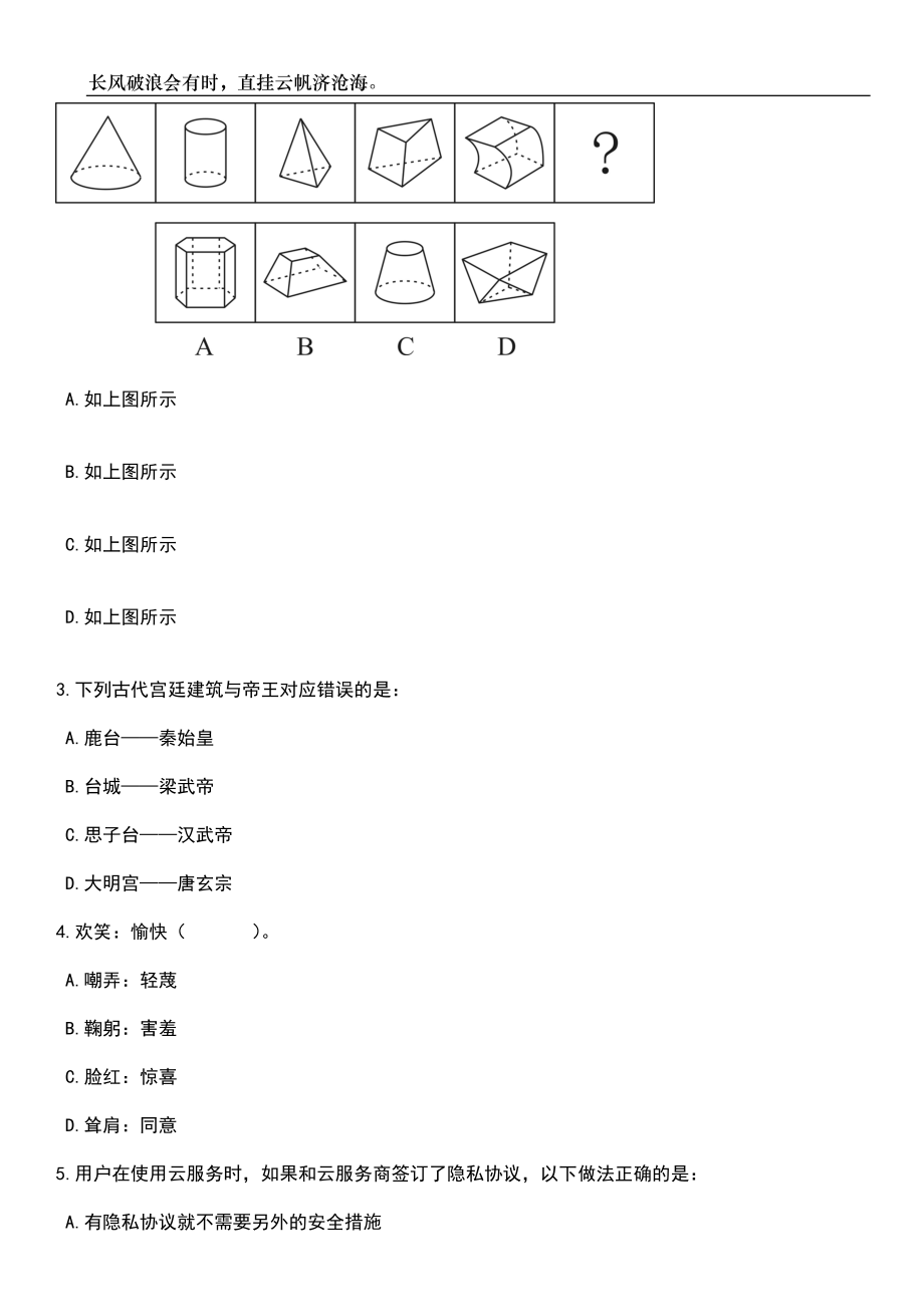 2023年06月四川绵阳市农业科学研究院科研助理招考聘用10人笔试题库含答案详解析_第2页