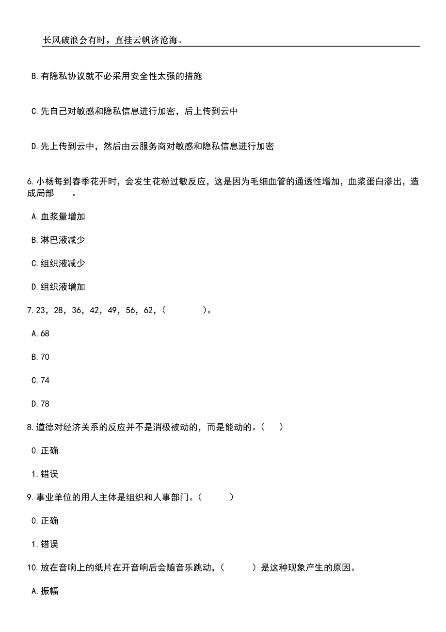 2023年06月四川绵阳市农业科学研究院科研助理招考聘用10人笔试题库含答案详解析_第3页