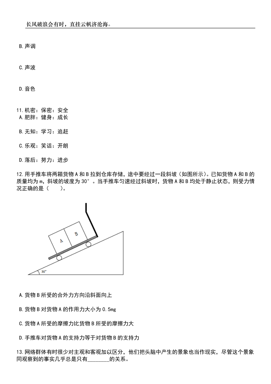 2023年06月四川绵阳市农业科学研究院科研助理招考聘用10人笔试题库含答案详解析_第4页