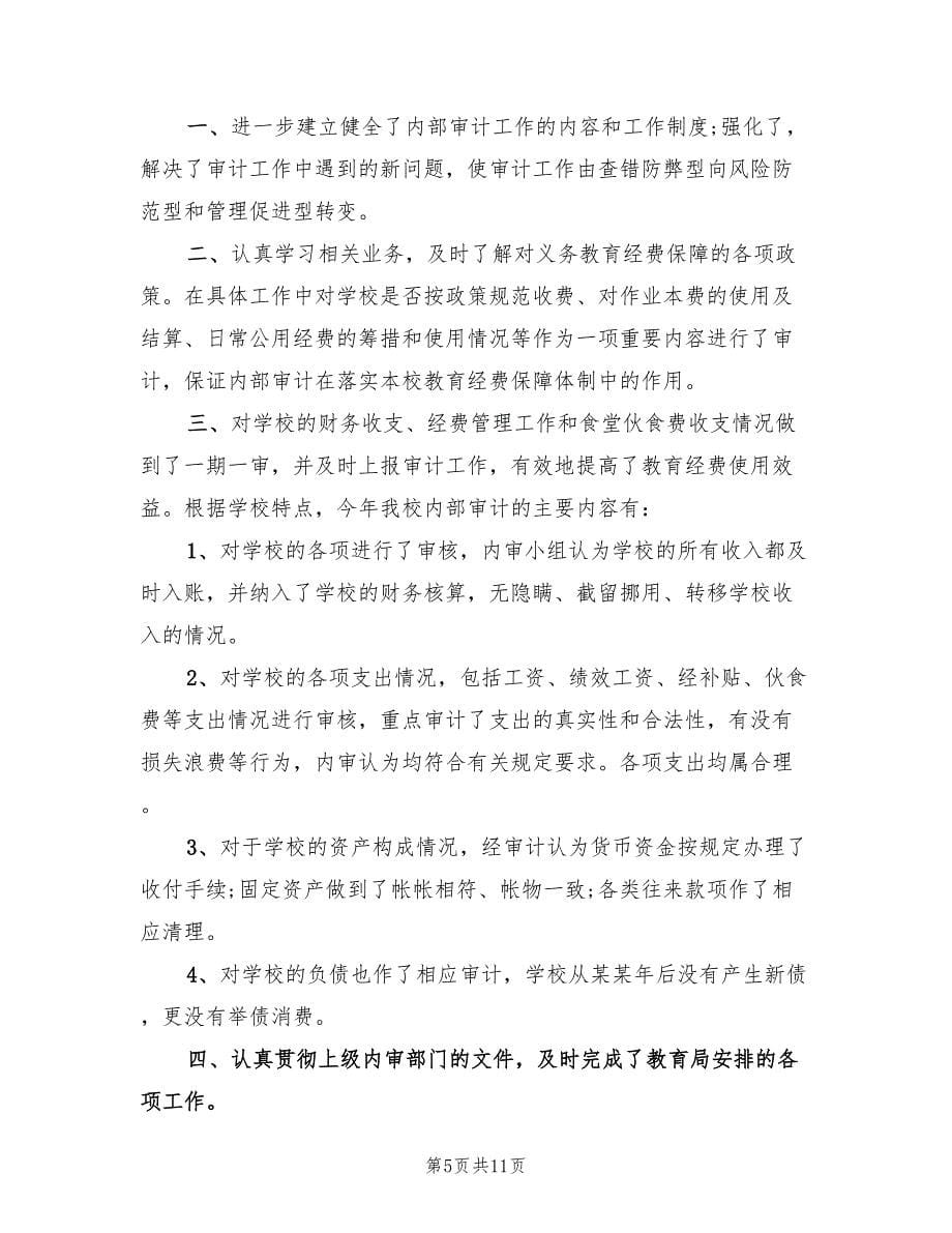 审计助理个人试用期工作总结与计划范例（4篇）.doc_第5页