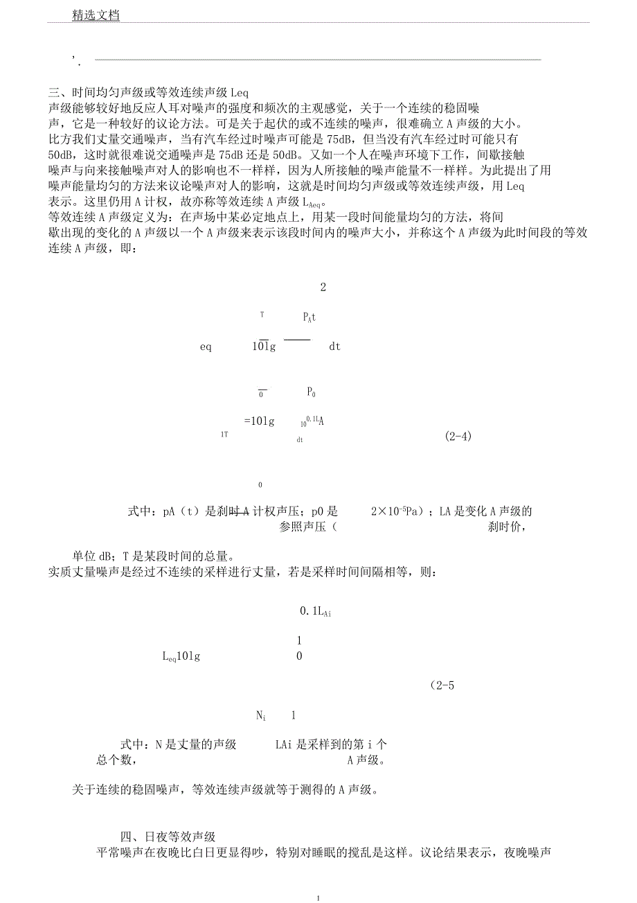 噪声计算公式.docx_第1页