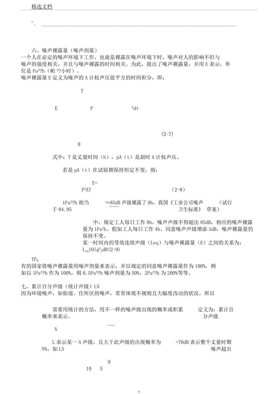 噪声计算公式.docx_第5页