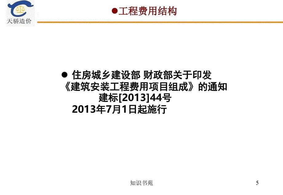 工程造价审计案例课件稻谷书苑_第5页