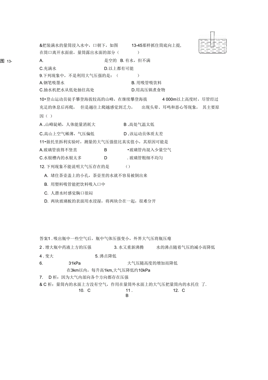人教版物理八年级下册9.3大气压强练习1含答案_第3页