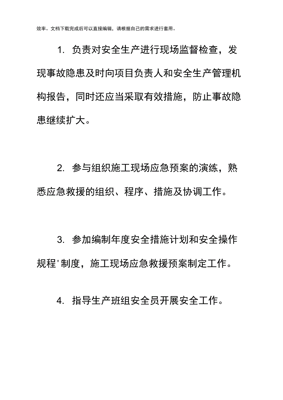 专职安全员安全生产职责_第2页