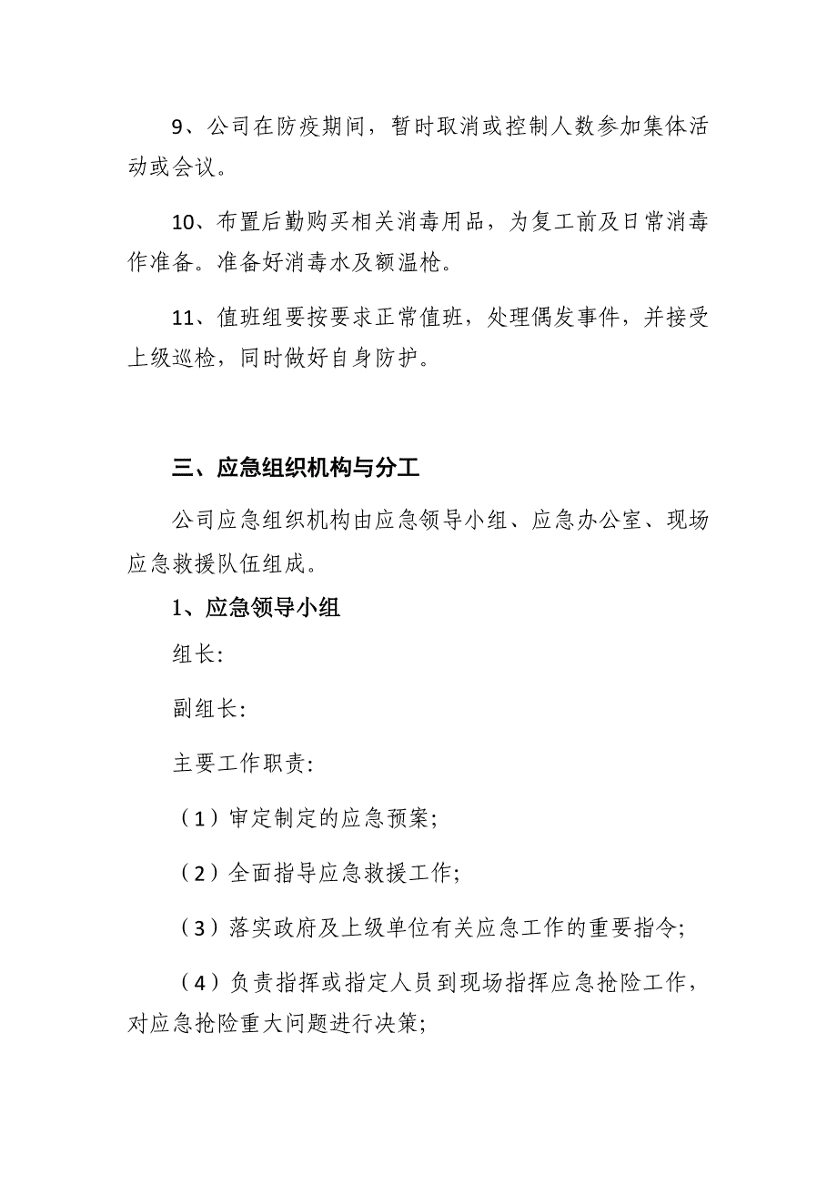 XX公司新冠疫情防控应急预案_第3页