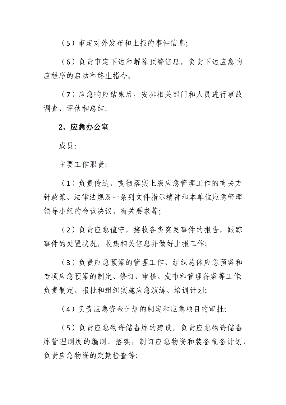 XX公司新冠疫情防控应急预案_第4页