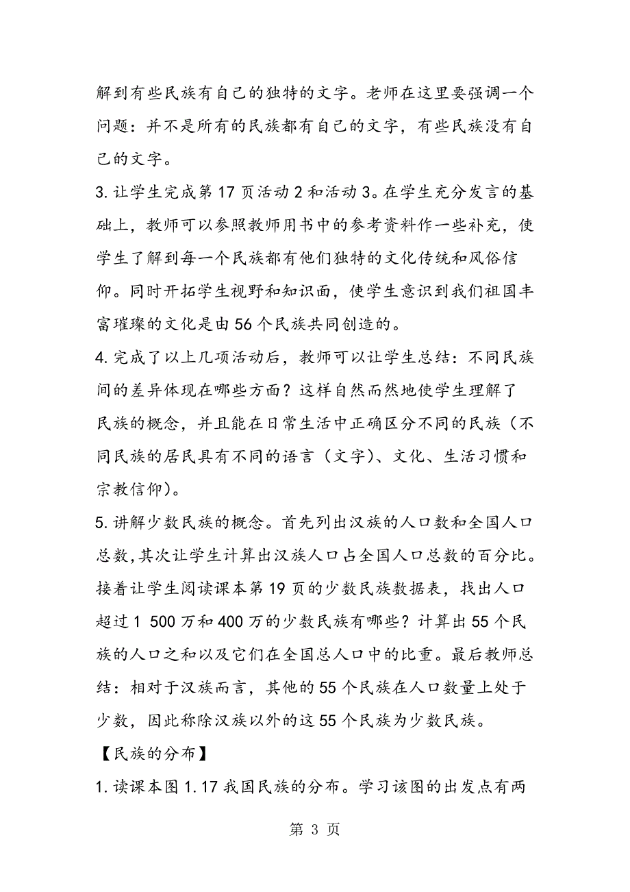 2023年八年级地理上册教案多民族的大家庭.doc_第3页