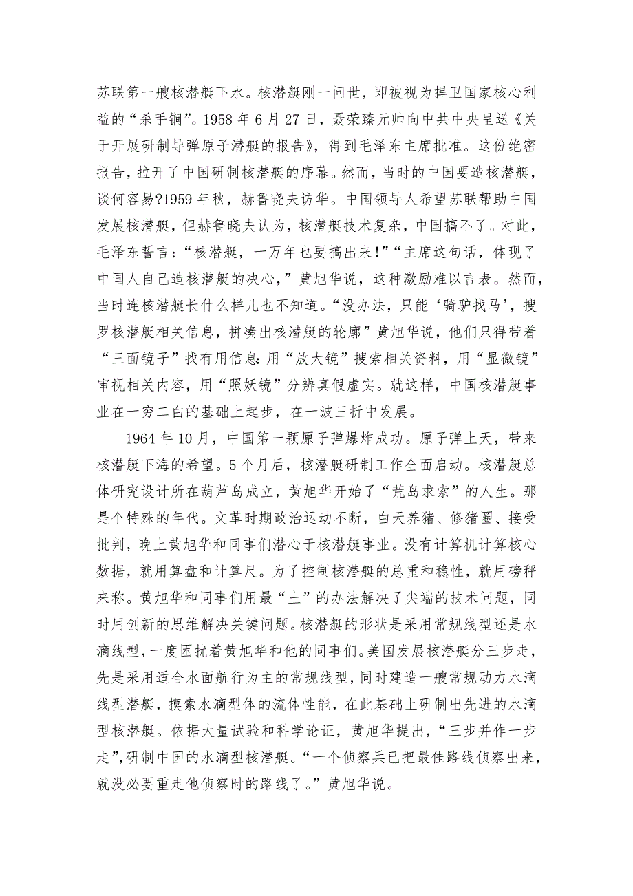 广东省揭阳普宁市华侨中学2021-2022学年高一上学期第一次月考语文试题----统编版高一必修上.docx_第2页