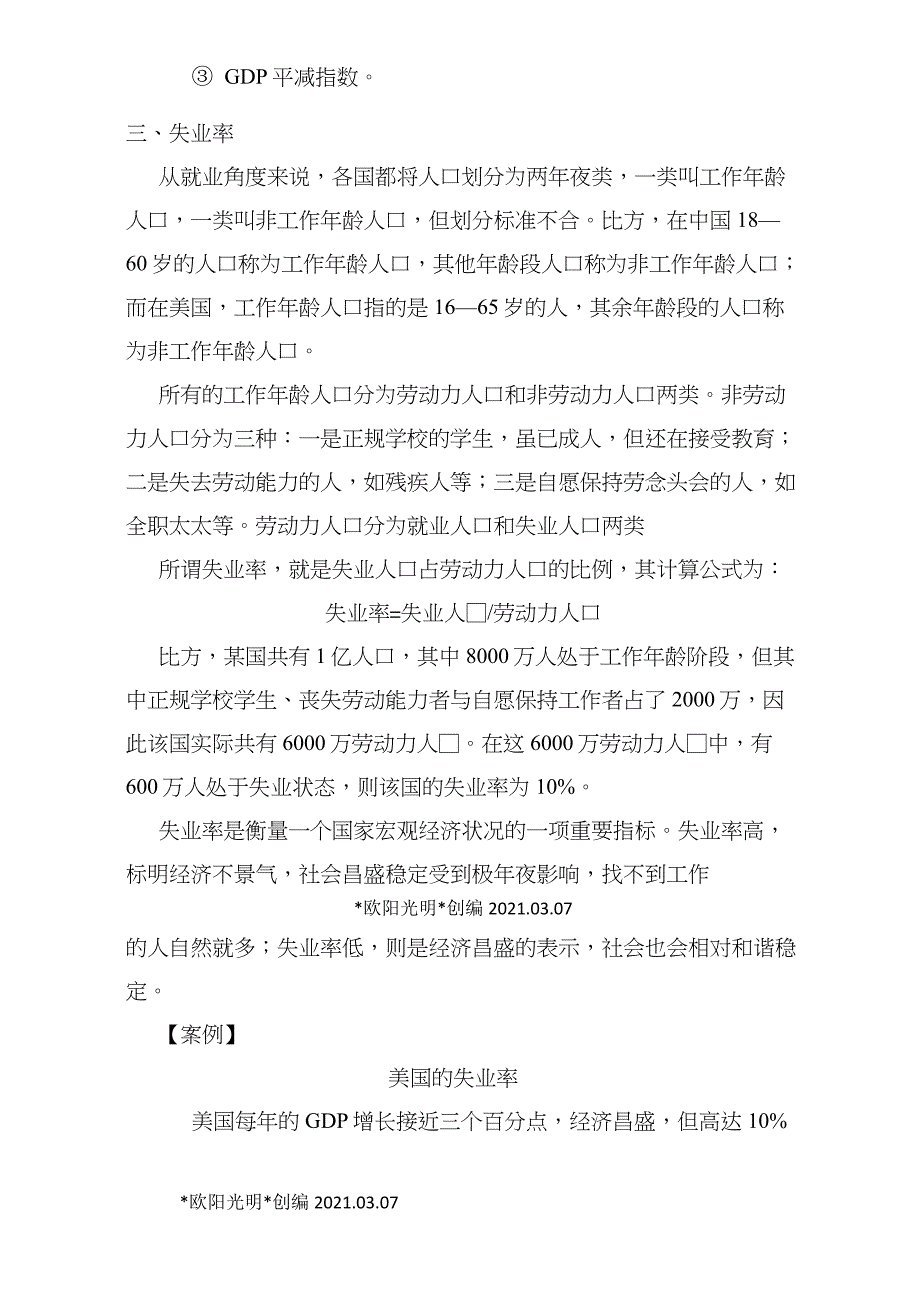 2021年衡量宏观经济的三大指标_第4页