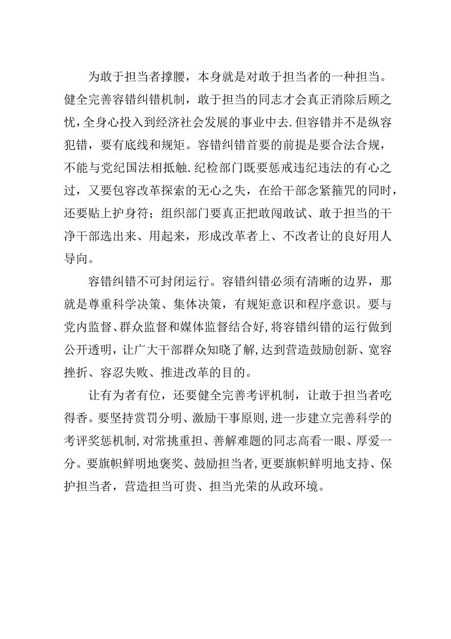 担当有为个人稿两篇.doc_第3页