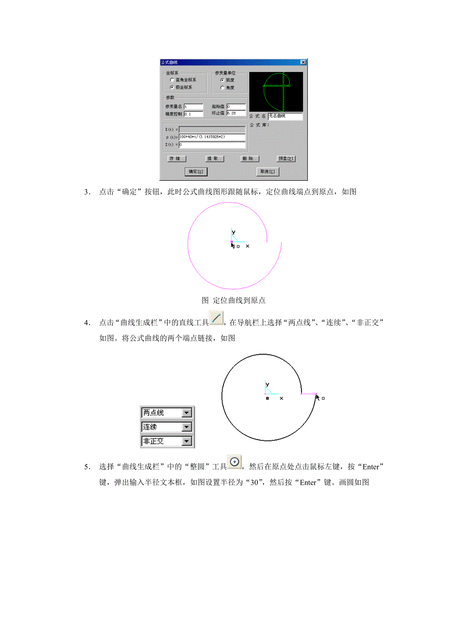 项目一：凸轮的造型与加工.doc_第2页
