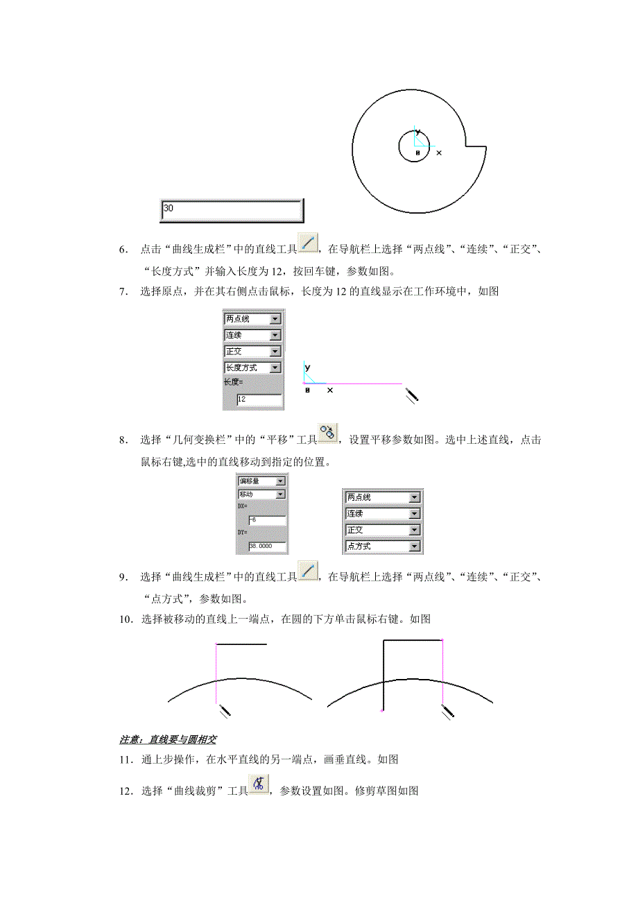 项目一：凸轮的造型与加工.doc_第3页