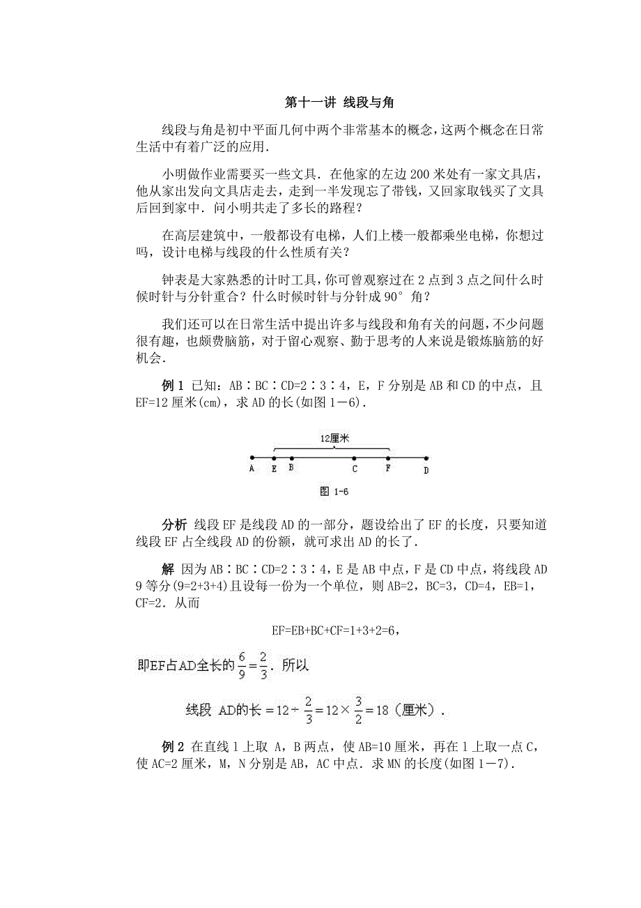 初一数学竞赛辅导(第11讲)_第1页