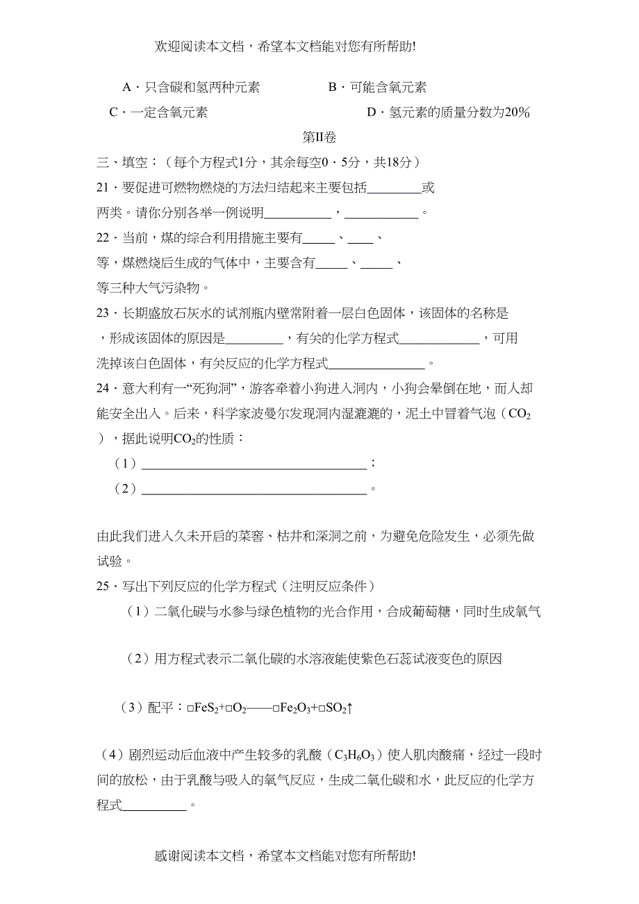 学年度烟台市招远第二学期初三学段测评初中化学_第5页