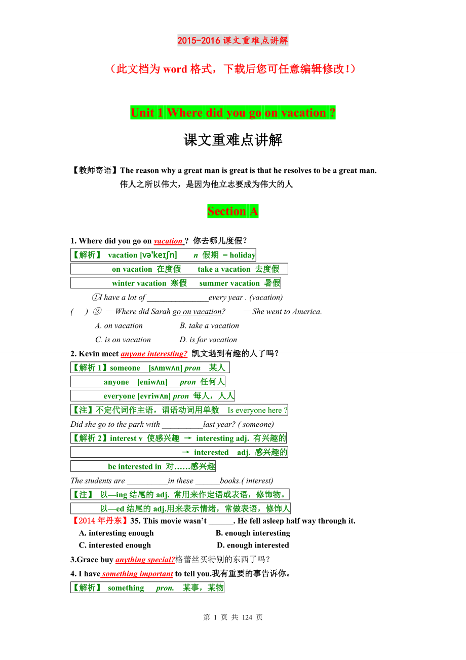 2015-2016课文重难点讲解毕业设计正文.doc_第1页