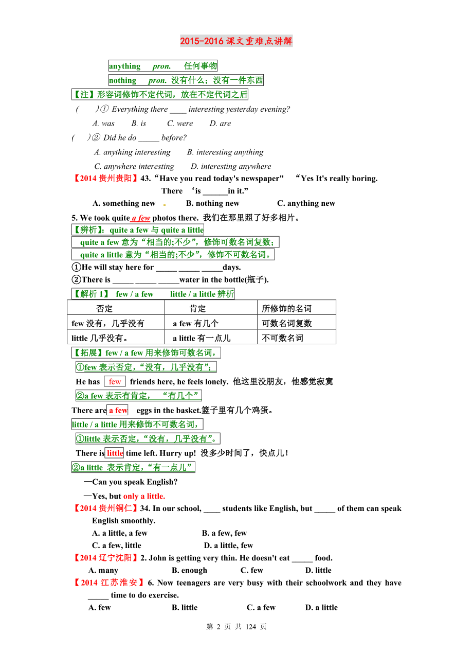 2015-2016课文重难点讲解毕业设计正文.doc_第2页