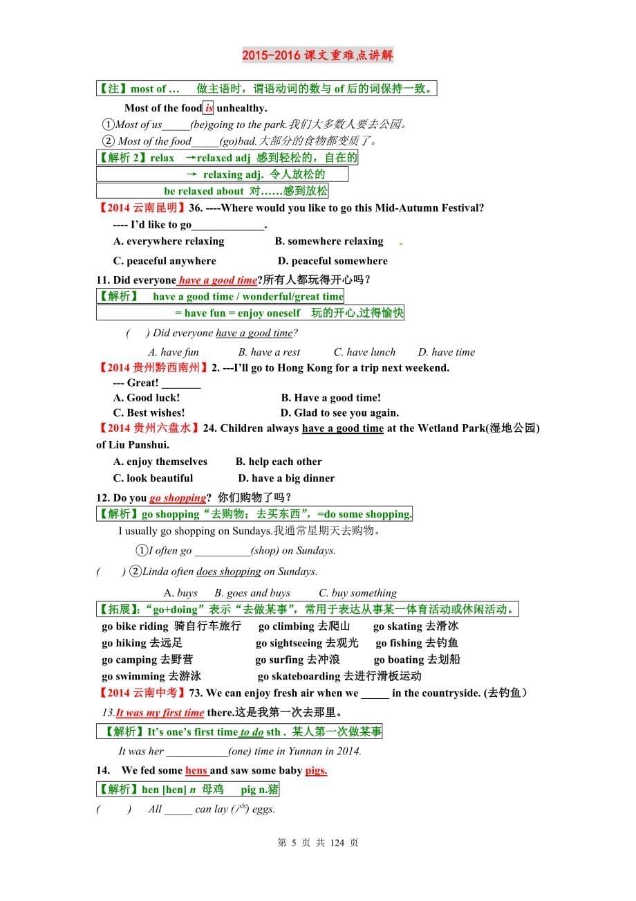 2015-2016课文重难点讲解毕业设计正文.doc_第5页