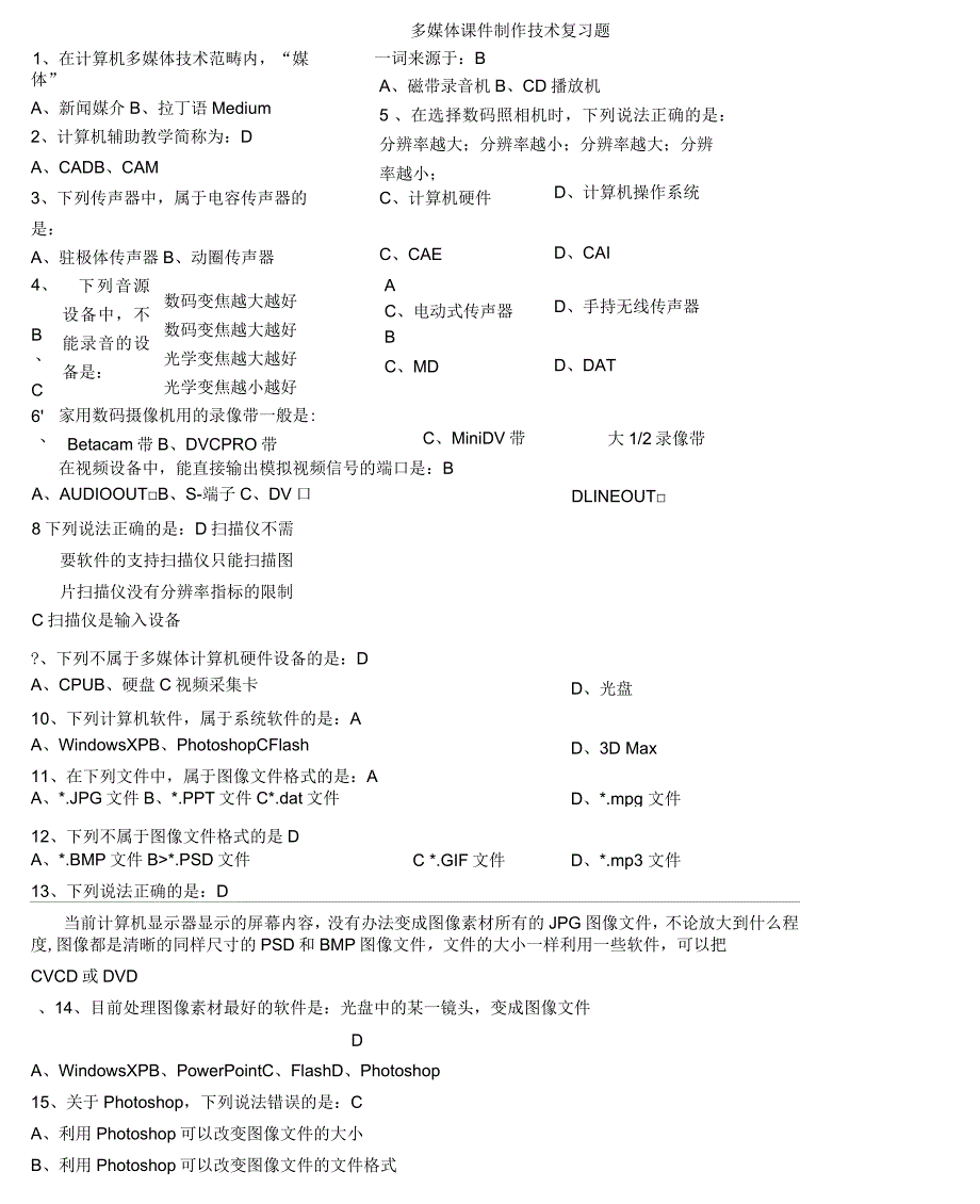 《多媒体课件制作与应用》期末复习要点_第1页