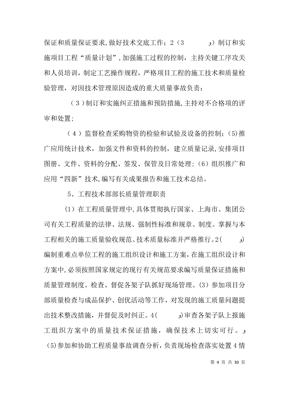 质量管理责任制度_第4页