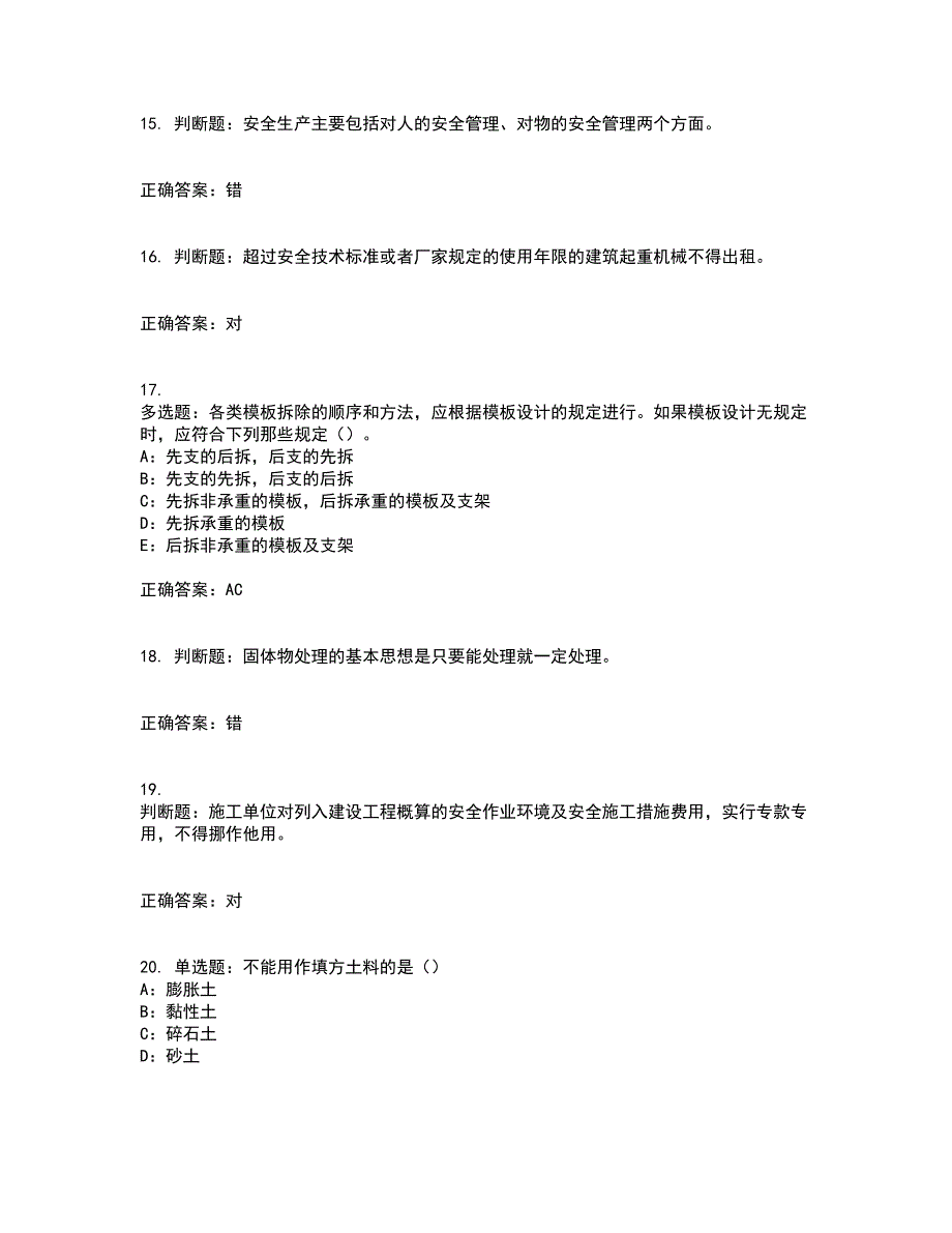 2022年江苏省安全员B证考前（难点+易错点剖析）点睛卷答案参考75_第4页