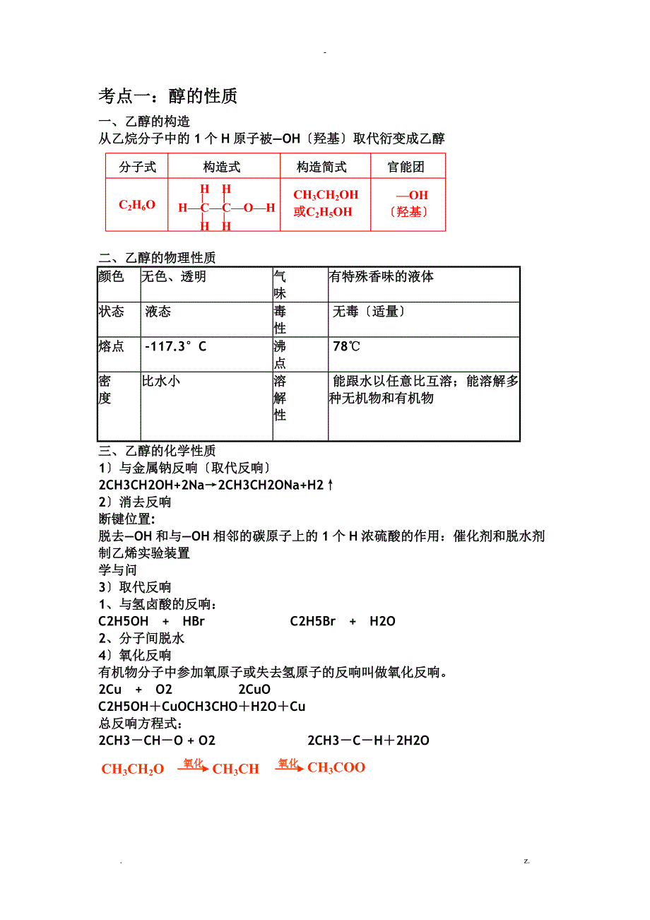 醇酚讲义教师用_第1页