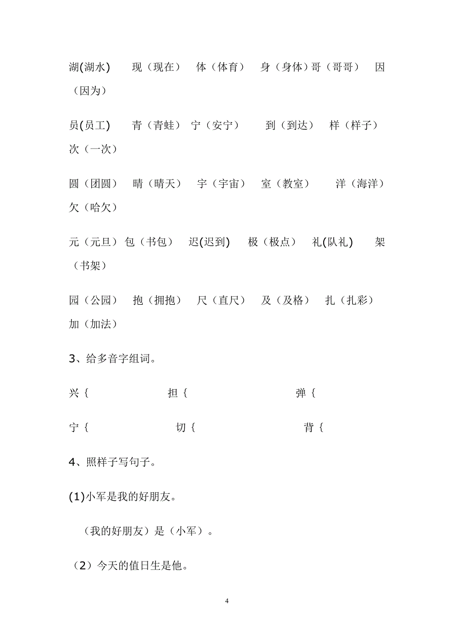 二年级语文上册期未复习资料.doc_第4页