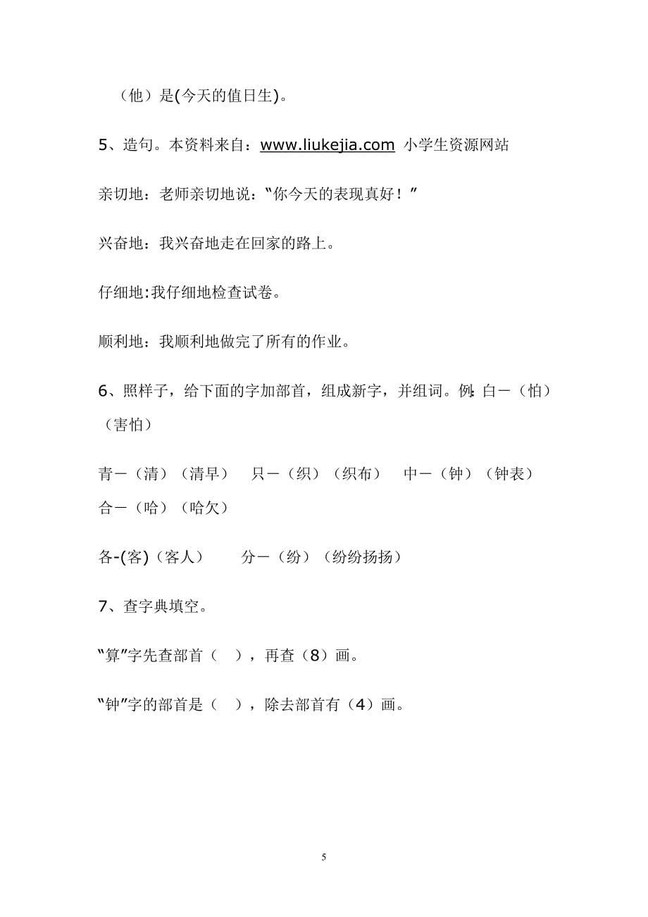 二年级语文上册期未复习资料.doc_第5页