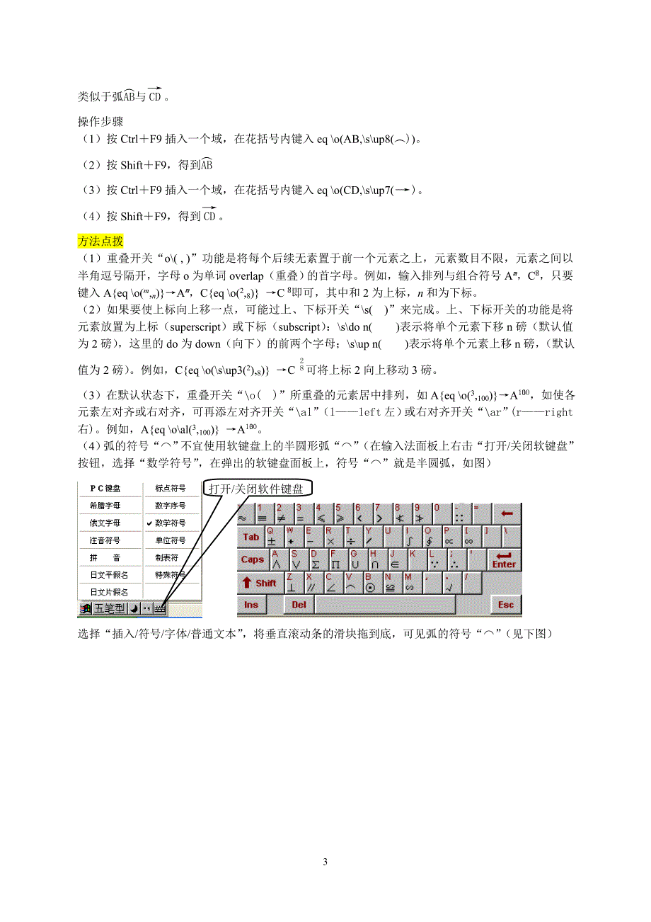 公式域使用方法czj_第3页