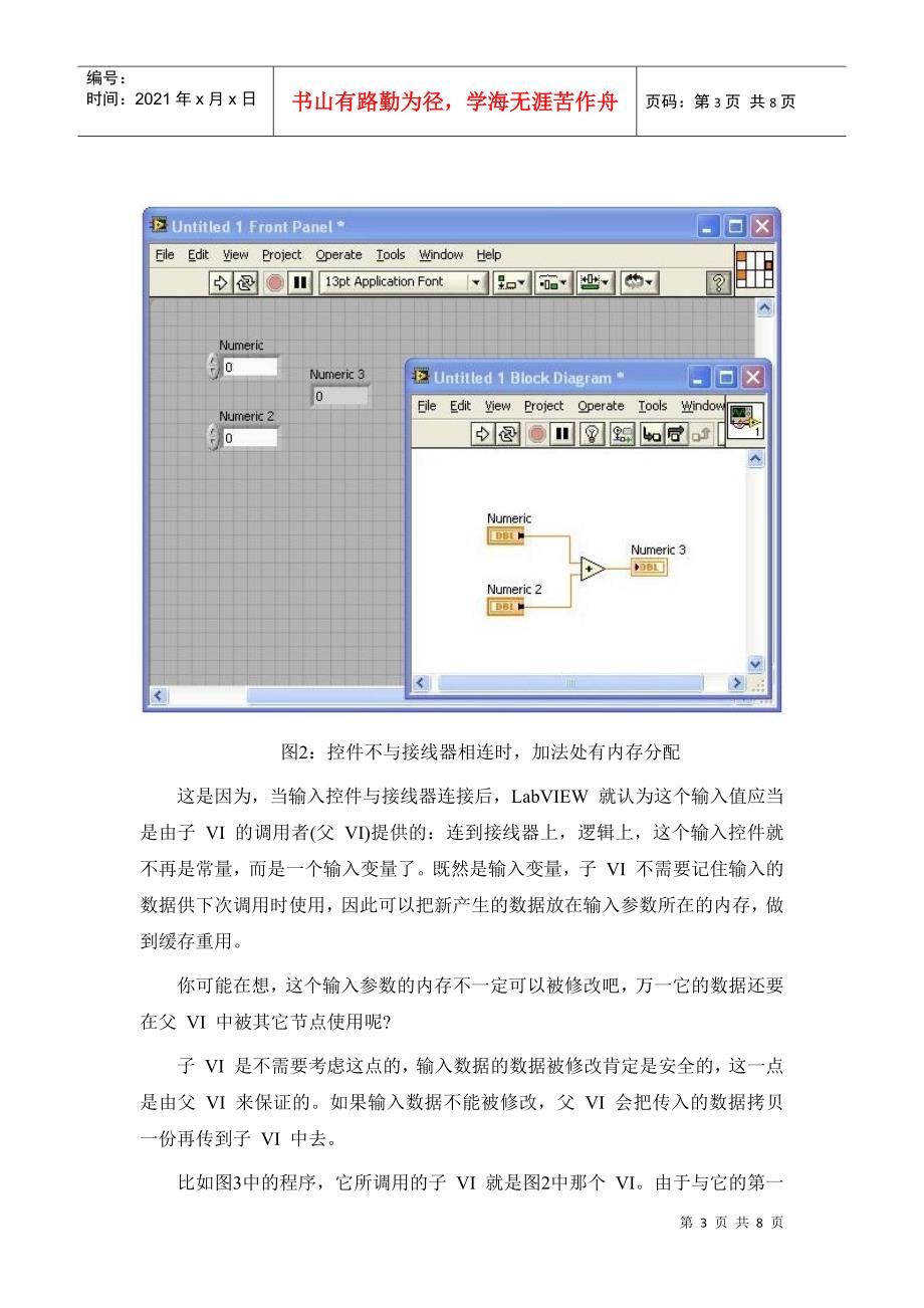 LabVIEW程序的内存优化之子VI的优化_第3页