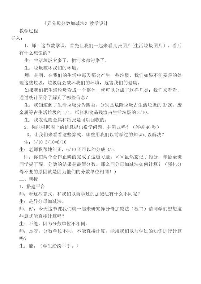 异分母分数加减法教学设计.doc