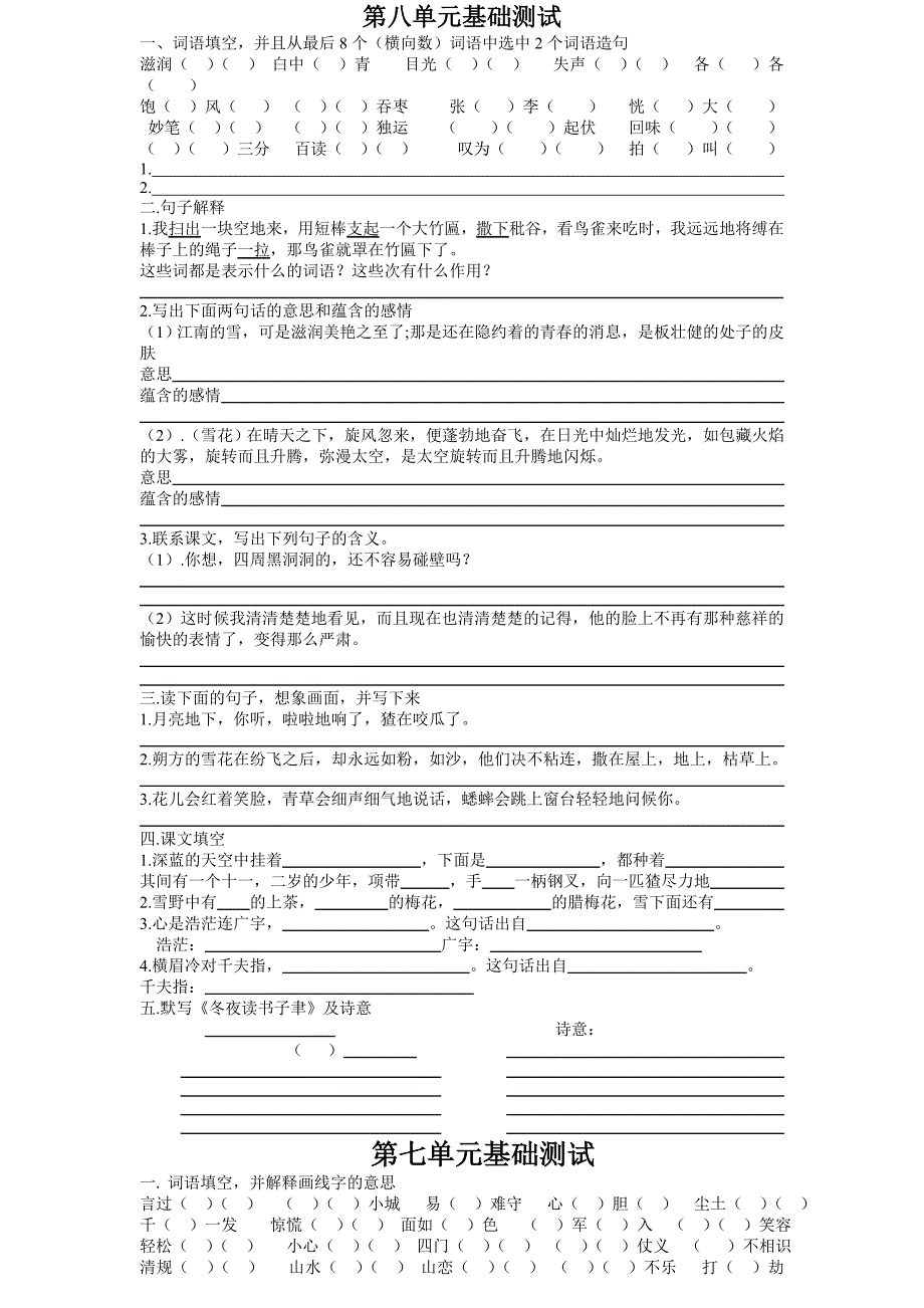 鄂教版六上第七八单元基础_第1页