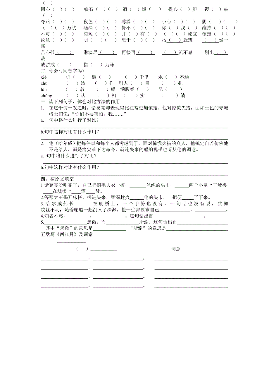 鄂教版六上第七八单元基础_第2页