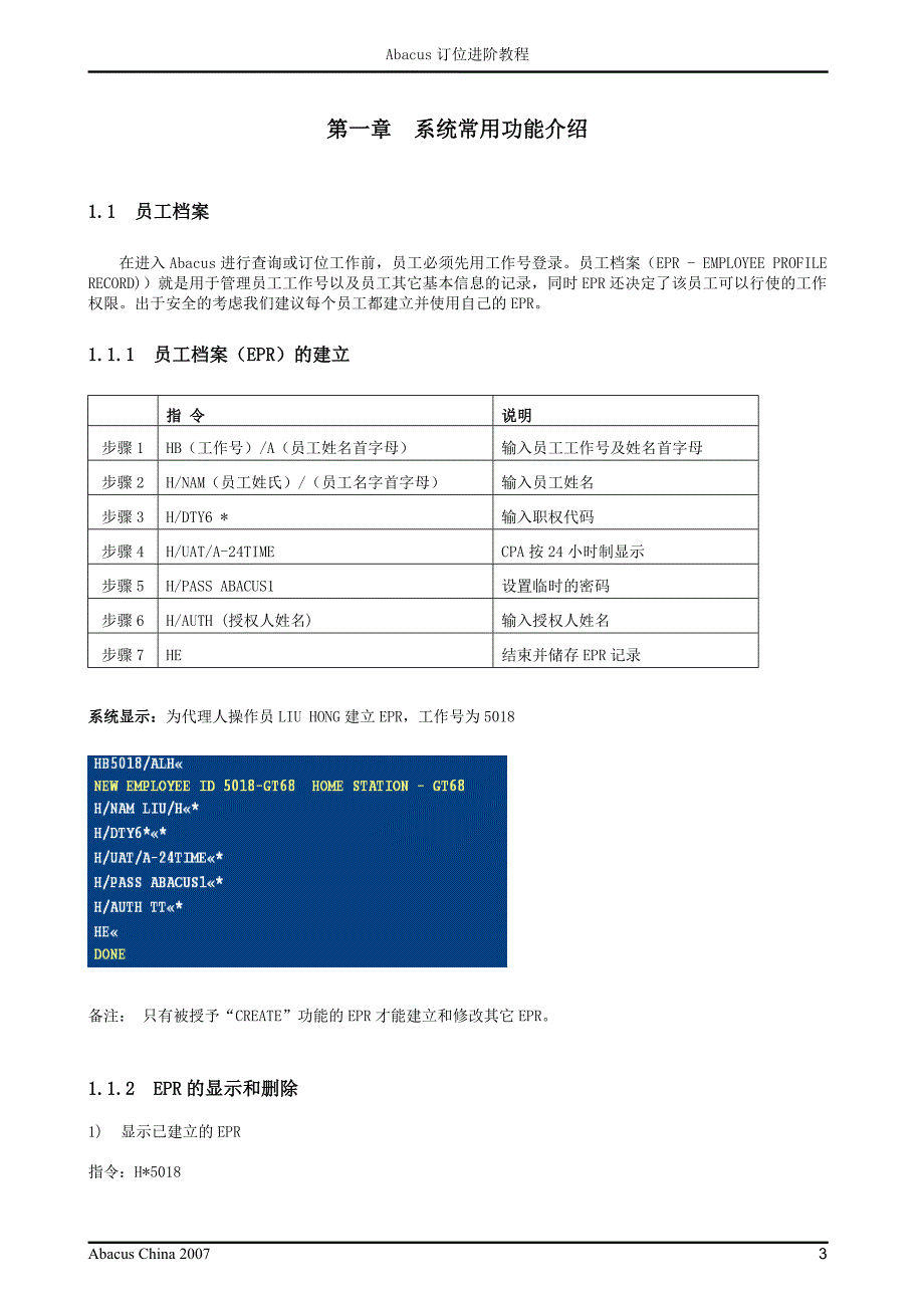 订位进阶教程.doc_第1页