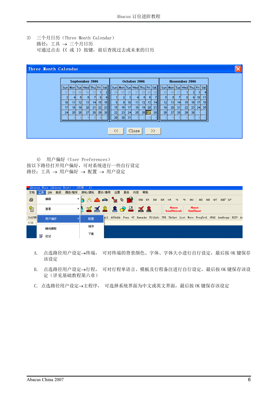 订位进阶教程.doc_第4页